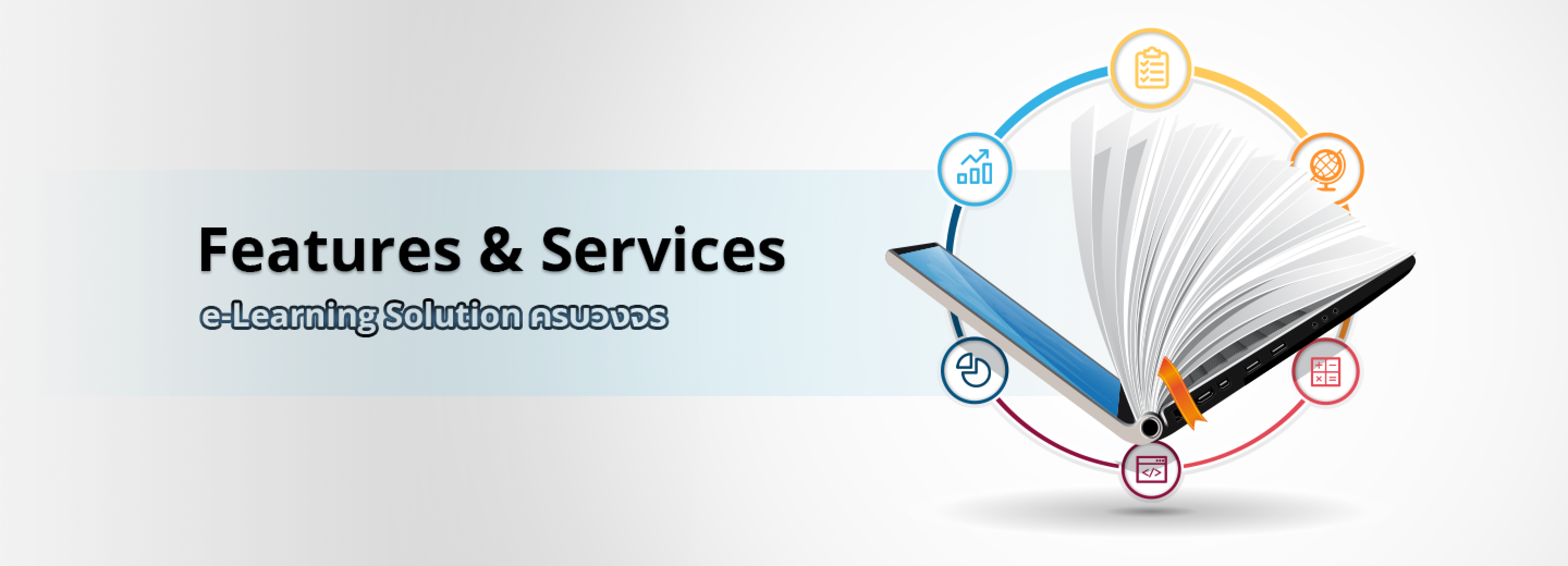 Features & Services eLearning Solution