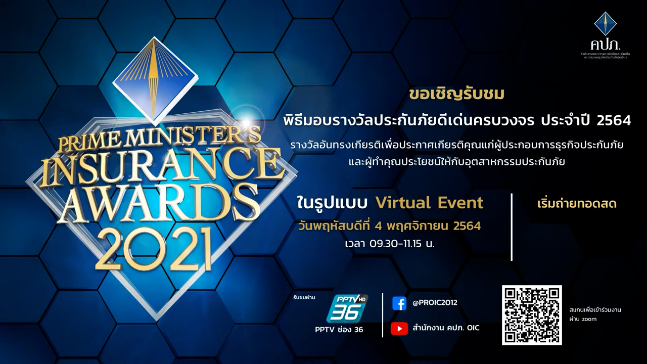 Prime Minister’s Insurance Awards 2021.mp4.00_00_00_00.Still001