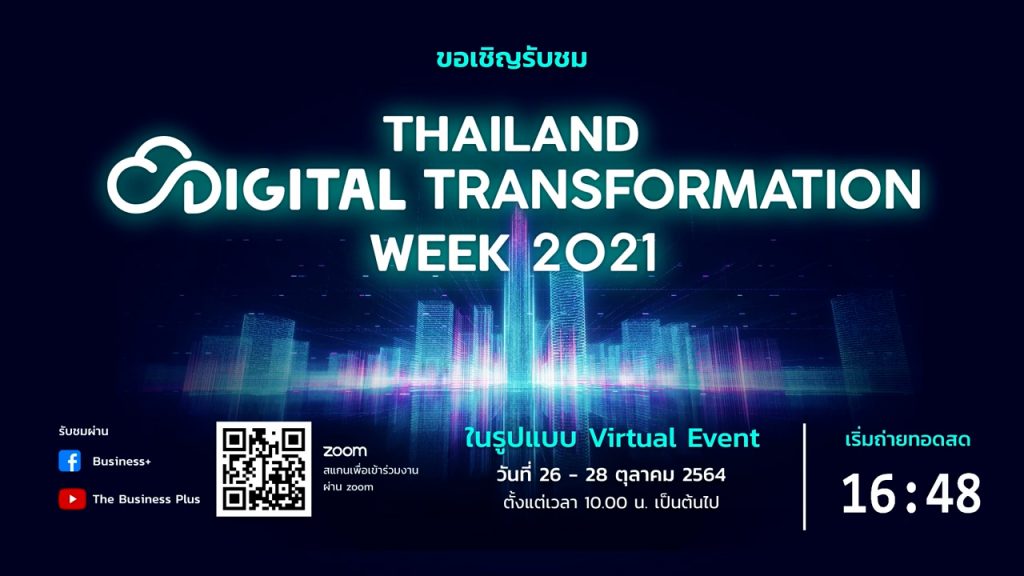 พิธีเปิดงาน THAILAND DIGITAL TRANSFORMATION WEEK 2021และมอบรางวัล _ TDT2021.mp4.00_01_40_09.Still002