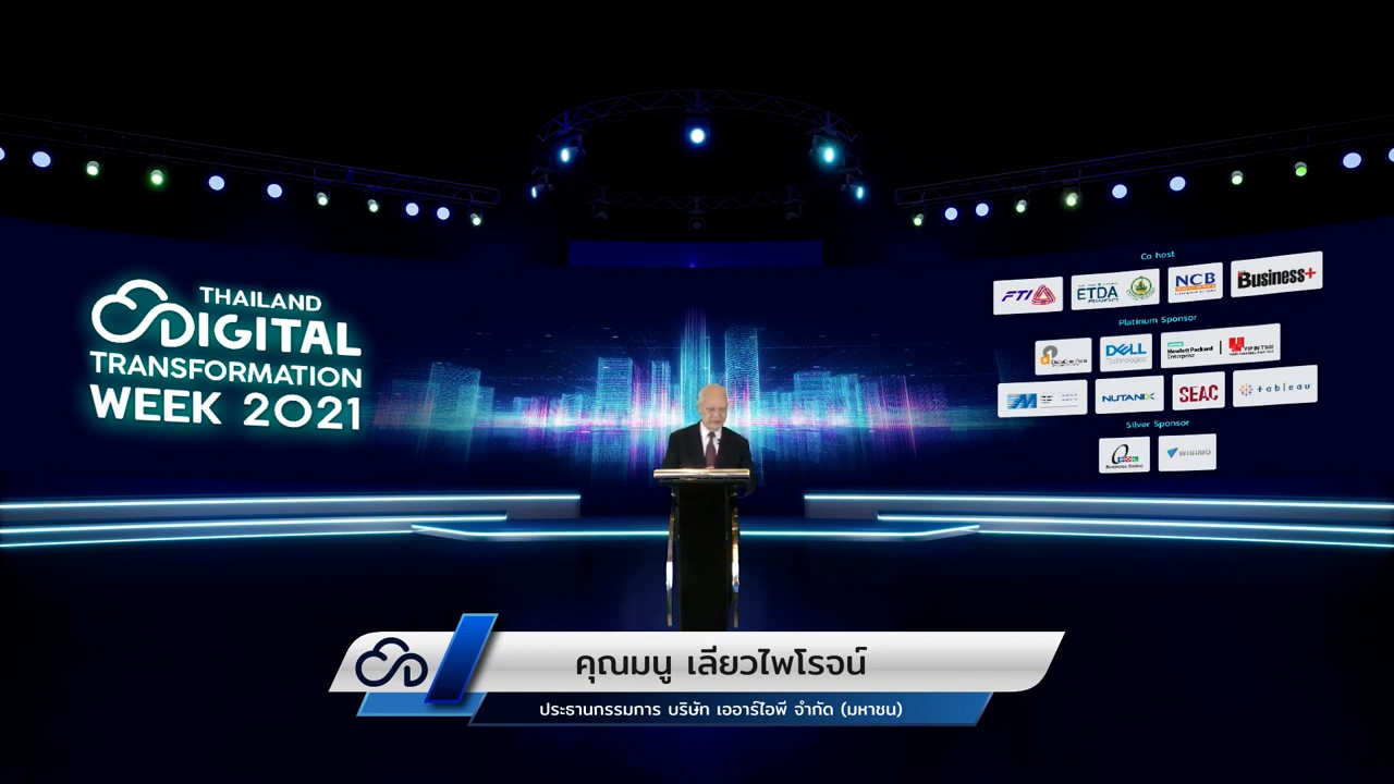 พิธีเปิดงาน THAILAND DIGITAL TRANSFORMATION WEEK 2021และมอบรางวัล _ TDT2021.mp4.00_35_25_28.Still004