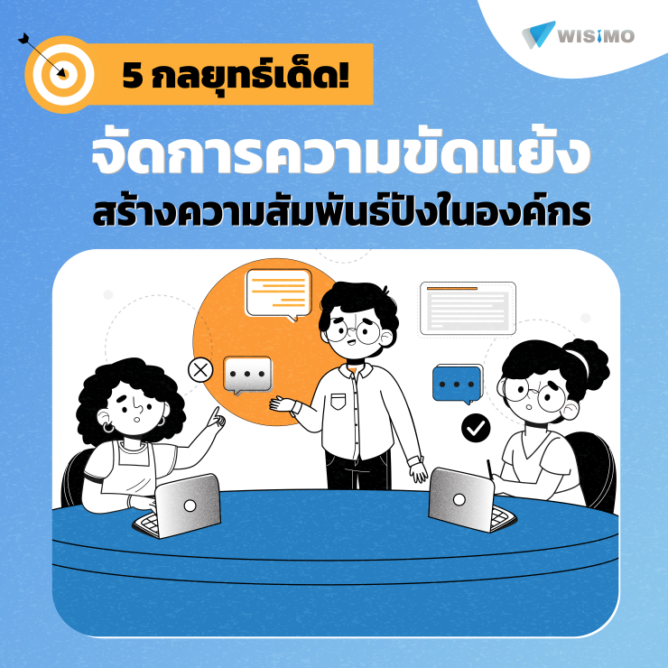 5 กลยุทธ์เด็ด